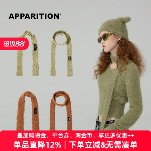 APPARITION经典纯色长款针织围巾