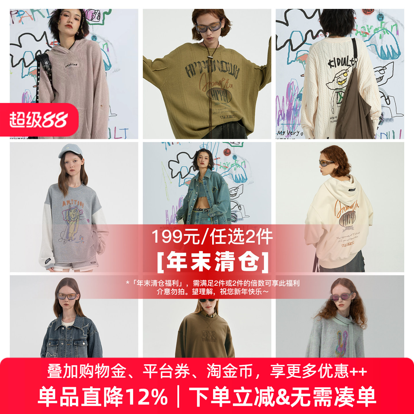 「清仓季/199元任选两件」毛衫 针织衫 外套 卫衣