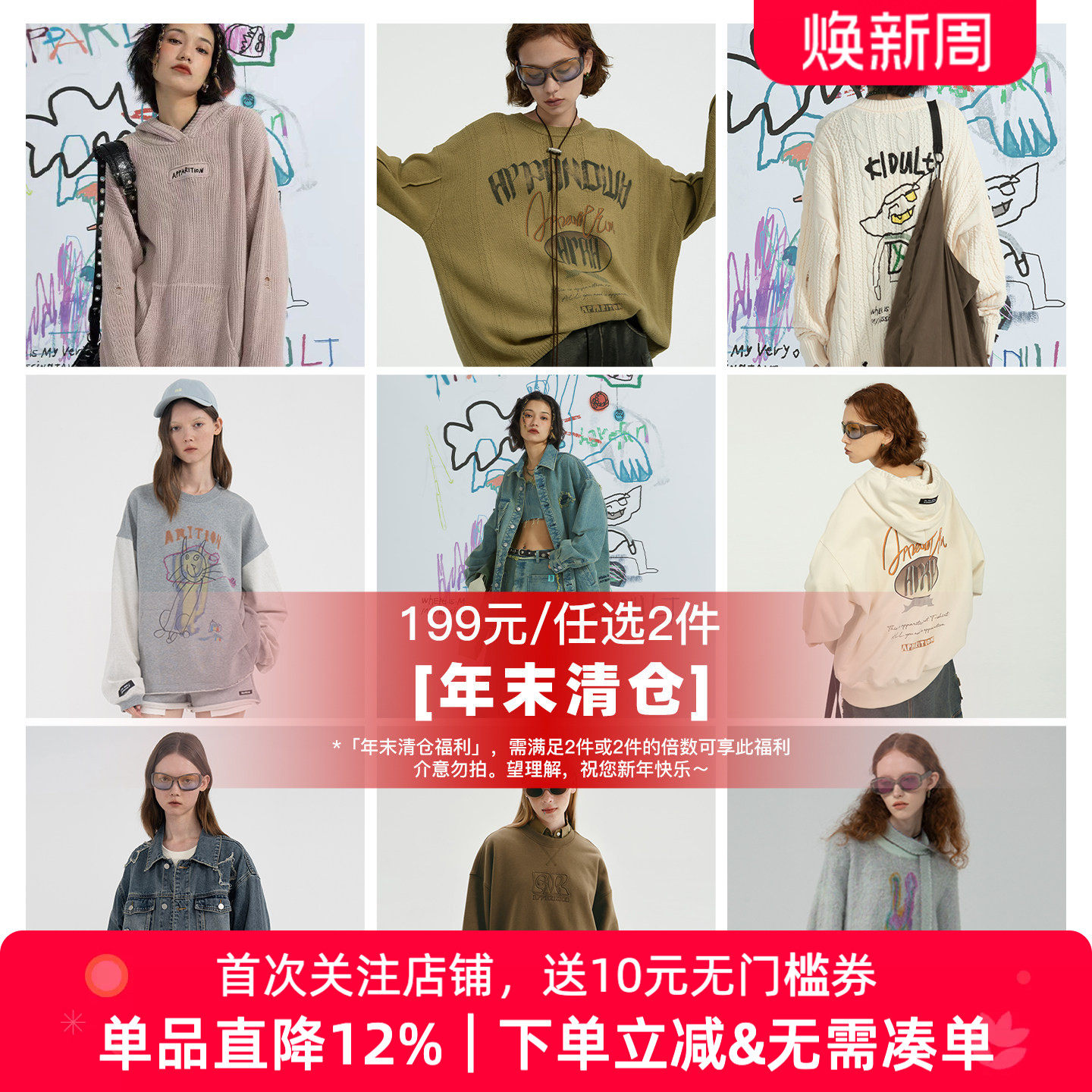 「清仓季/199元任选两件」毛衫 针织衫 外套 卫衣