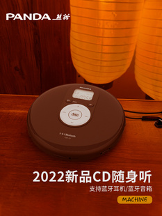 熊猫CD-12专辑CD机随身听发烧级CD播放器碟片光碟光盘听唱片蓝牙