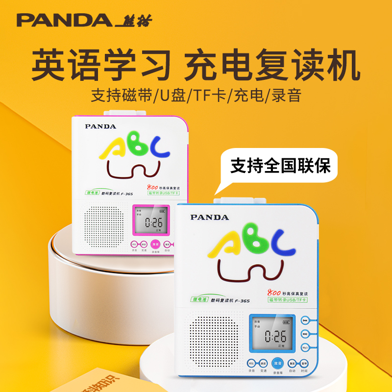 熊猫F-365复读机磁带播放器英语学习单放录音小型迷你可外放卡带