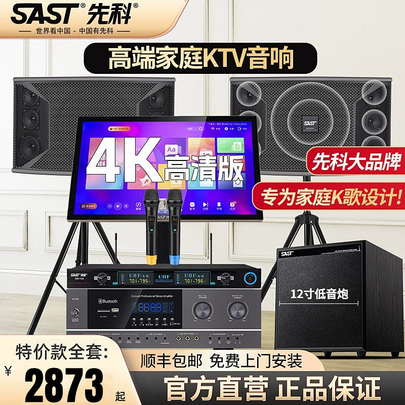 先科家庭KTV音响套装高清点歌机卡拉OK音箱功放全套家用K歌一体机高性价比高么？