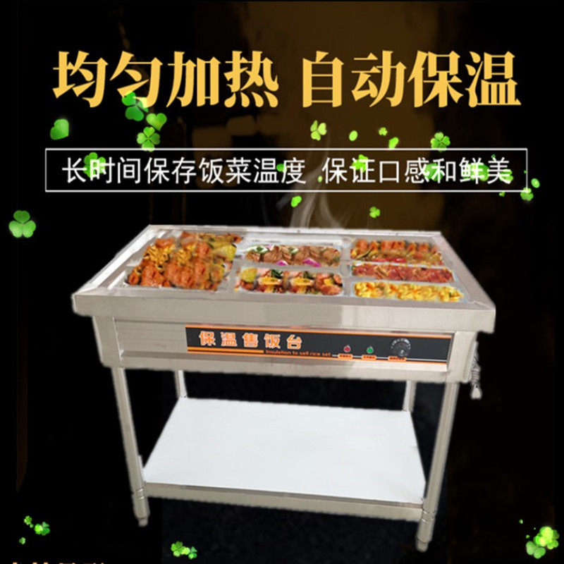 盒热温柜台饭菜大盆恒温快餐食堂米饭饭堂菜保温台商用台式加热