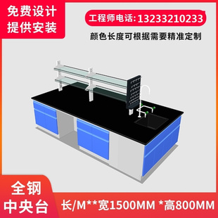 天平台边台柜通风柜钢木传递门化验室定制全钢实验室工作台实验台
