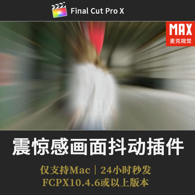 FCPX抖动插件 9个up主视频文本画面边缘颤抖震撼相机抖动fcpx模板