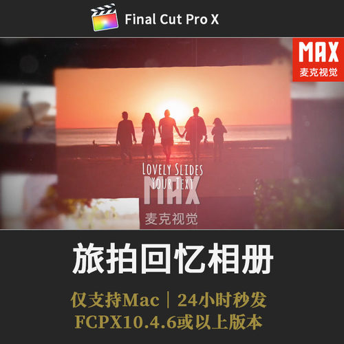 FCPX旅行旅拍VLOG爱情友情回忆视频照片相册展示片头幻灯FCPX模板
