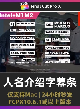 fcpx字幕条插件 12个简单商务个人介绍人名字幕条final文本动画