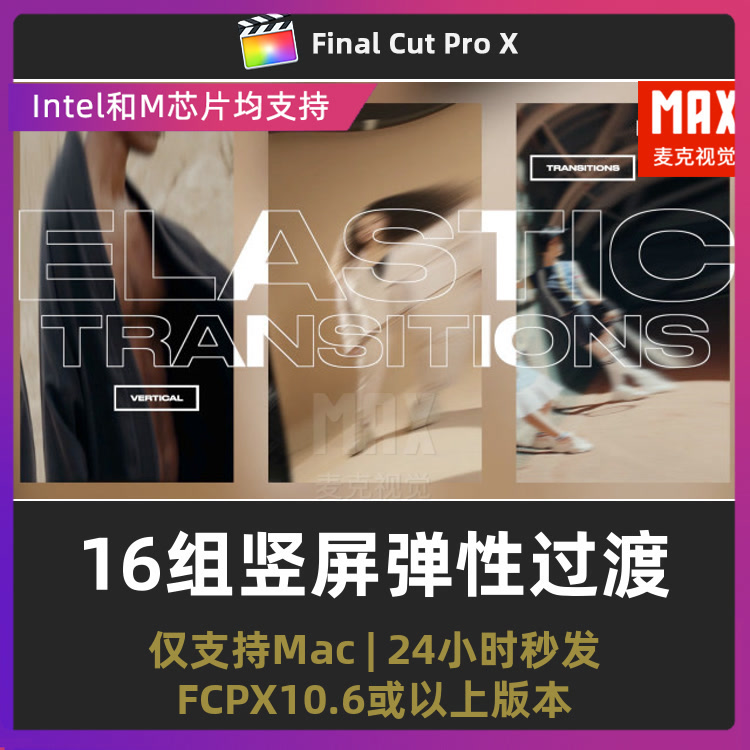 finalcutpro插件 拉伸变形弹跳16组竖屏弹性过渡fcpx转场插件