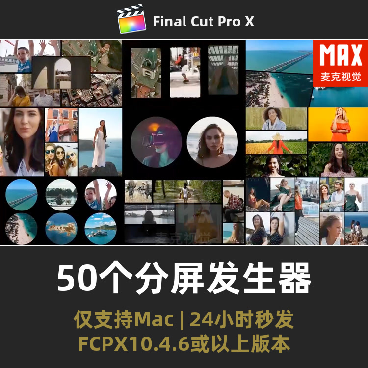 FCPX分屏发生器模板 50个画面切割排版边框遮罩finalcutpro插件