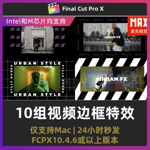 fcpx效果模板 10组自媒体视频包装边框字幕条finalcutpro特效模板
