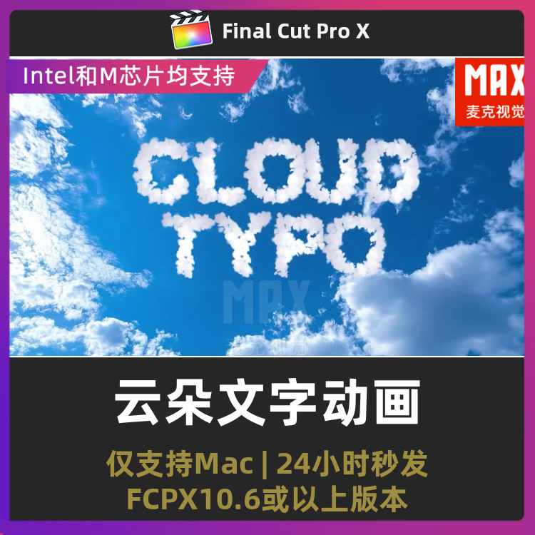 fcpx插件 云彩云朵生成文字动画数字符号标志finalcutpro插件