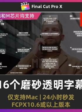 fcpx字幕插件 16款磨砂透明背景简单干净动态字幕finalcutpro模板