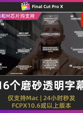fcpx字幕插件 16款磨砂透明背景简单干净动态字幕finalcutpro模板