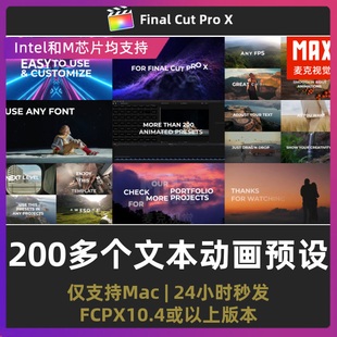 fcpx字幕条 200 多个淡入淡出弹跳文本动画歌词预设finalcut素材
