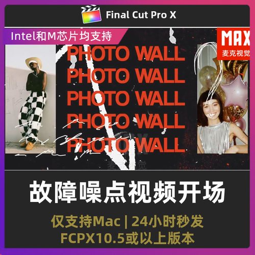 fcpx插件 酒吧夜店聚会派对活动故障噪点视频开场finalcutpro模板