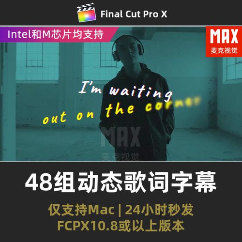 fcpx插件中文歌词48组节奏动态文字标题动画MV视频fcpx字幕插件