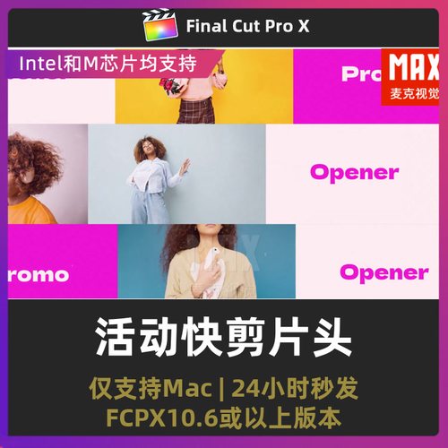 fcpx插件 自媒体广告模特产品展示活动快剪片头finalcutpro插件