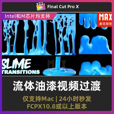 finalcutpro模板8组mg卡通动画流体液体油漆视频过渡fcpx转场插件