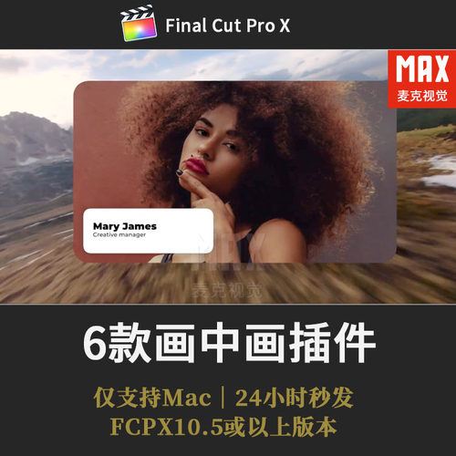 FCPX画中画模板 6款视频中人名头像介绍字幕条FCPX插件