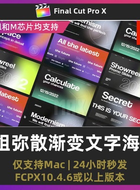 fcpx插件 6组弥散渐变场景广告文字海报活动宣传预告finalcut插件