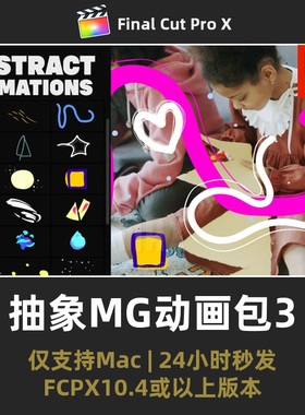FCPX动画素材包 流体手绘涂鸦画画2D抽象图形MG动画叠加素材