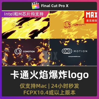 finalcut pro游戏视频创意卡通火焰灼烧爆炸logo动画fcpx插件