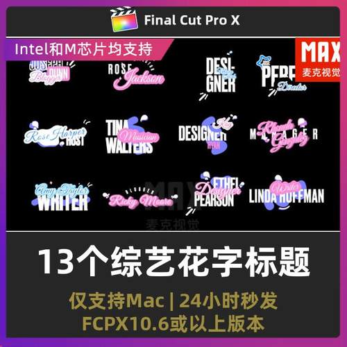 finalcutpro模板 13个芭比风格可爱卡通综艺花字标题fcpx字幕插件