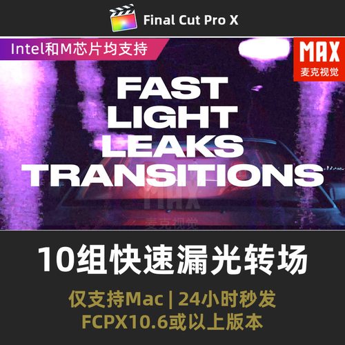 FCPX转场插件 10组快速漏光光效RGB噪点划痕胶片视频过渡FCPX插件