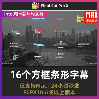 fcpx插件 16个名人名言语录引言方框条形字幕动画finalcutpro插件