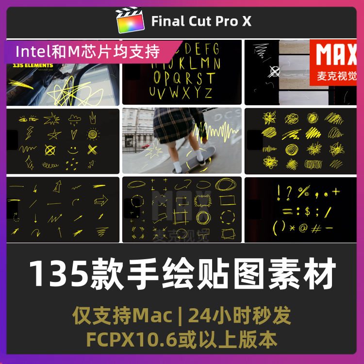 fcpx模板 135款涂鸦箭头边框线条数字母符号手绘贴图素材fcpx插件