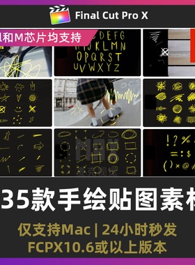 fcpx模板 135款涂鸦箭头边框线条数字母符号手绘贴图素材fcpx插件