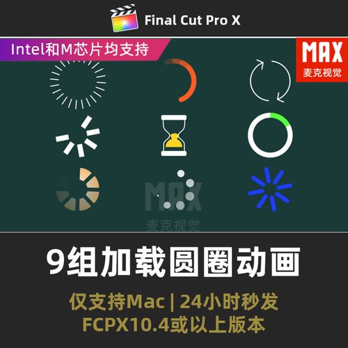 fcpx插件 9组等待loading动画圆圈加载图标finalcutpro插件