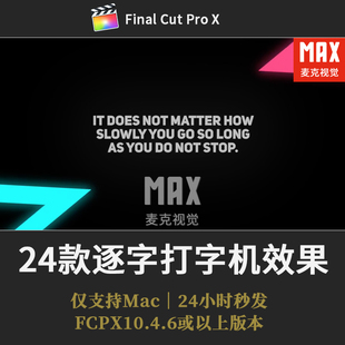 FCPX打字机插件 24种打字机逐个文字出现字幕歌词动画模板 送音效