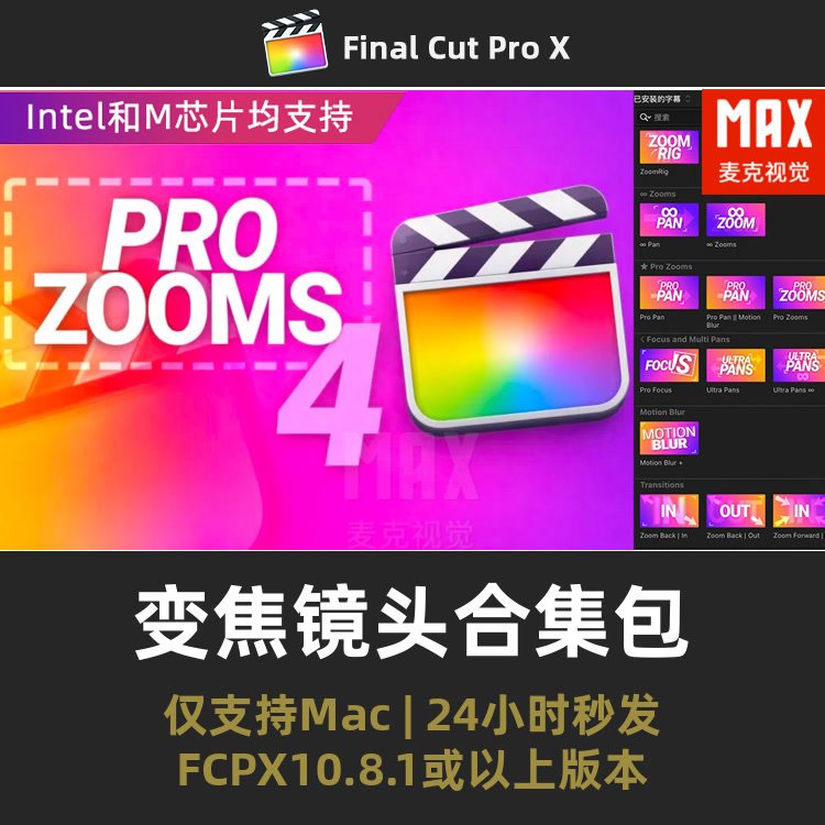 finalcutpro插件 中文摄像机移动运动工具3D镜头变焦效果FCPX插件