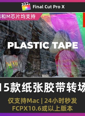 finalcutproX转场模板15款纸张胶带叠加纹理视频过渡fcpx转场插件