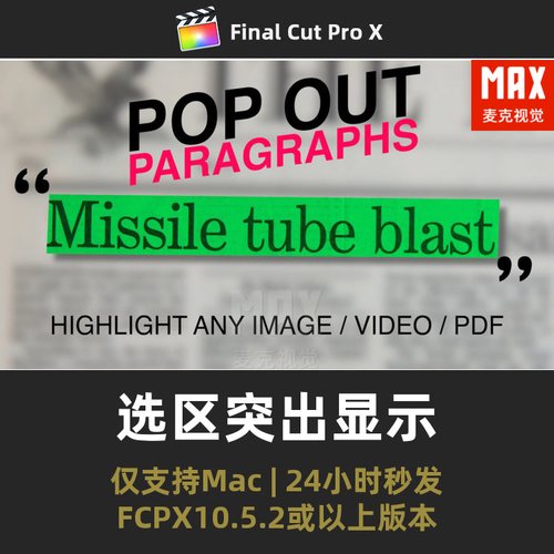 finalcut框选重点区域选区局部放大背景模糊上色突出fcpx插件模板