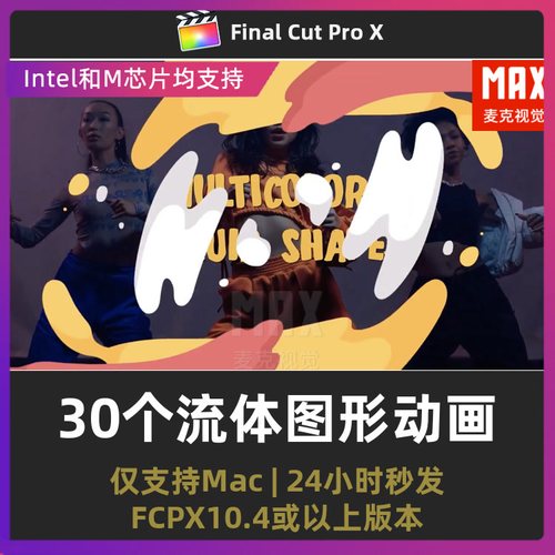 finalcutpro插件 30多彩手绘液体气泡流体卡通MG图形动画fcpx插件