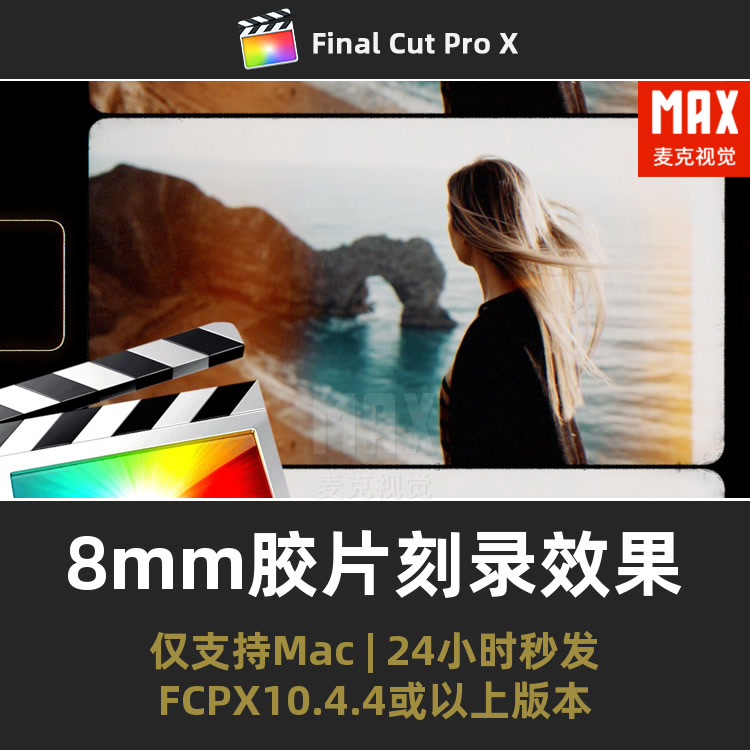 FCPX网红胶片插件 25种影片添加8mm电影胶片颗粒灼烧灰尘效果插件