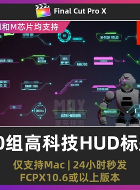 fcpx线条呼出 20组产品人物项目介绍未来科技HUD标题finalcut插件