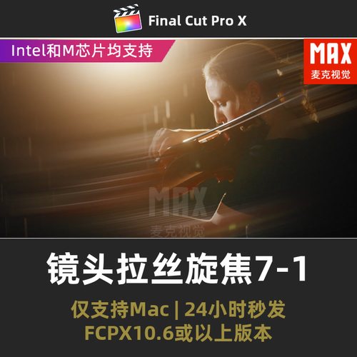 FCPX镜头拉丝插件婚礼王家卫繁花旋焦射线双重曝光星光流光N12