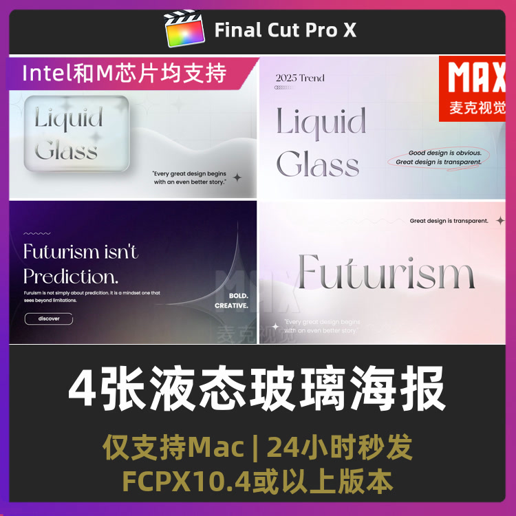 fcpx插件 4张未来科技极简弥散风液态玻璃酸性镀铬海报动画