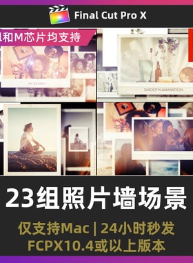 finalcutprox插件 23个照片墙场景竖屏横屏视频展示fcpx相册模板