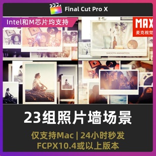 finalcutprox插件 23个照片墙场景竖屏横屏视频展示fcpx相册模板