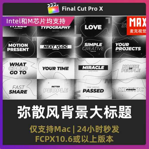 fcpx模板16组线条噪点视频开场片头弥散风背景大标题动画fcpx插件
