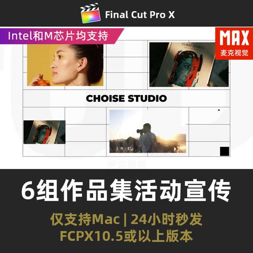 fcpx插件汉化作品集开场创意卡点快剪活动宣传片finalcutpro插件