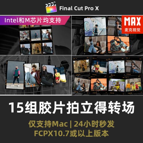 电影胶片FCPX转场插件 15组拍立得卷轴边框复古视频过渡FCPX插件
