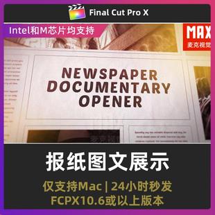finalcutpro片头报纸图文展示新闻报道纪录片宣传片fcpx模板