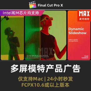 finalcutpro 34秒14张照片多屏模特产品广告宣传视频相册fcpx插件
