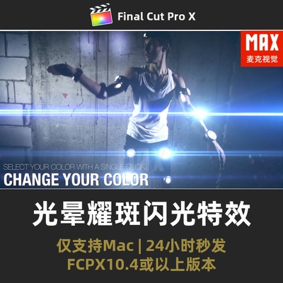 FCPX插件大气镜头光线闪光耀斑炫光光晕扫光特效finalcutpro插件