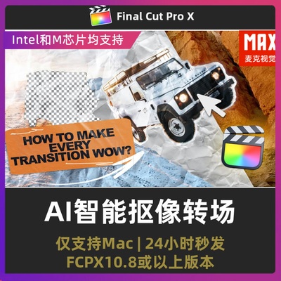 finalcutpro转场 AI智能抠像主体识别视频转场效果fcpx插件 magic